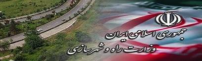 وزارت راه و شهرسازی