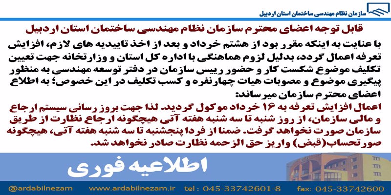 اطلاعیه فوری؛ اعمال تعرفه به 16 خرداد ماه موکول گردید