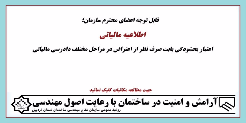 اعتبار بخشودگی بابت صرف نظر از اعتراض در مراحل مختلف دادرسی مالیاتی