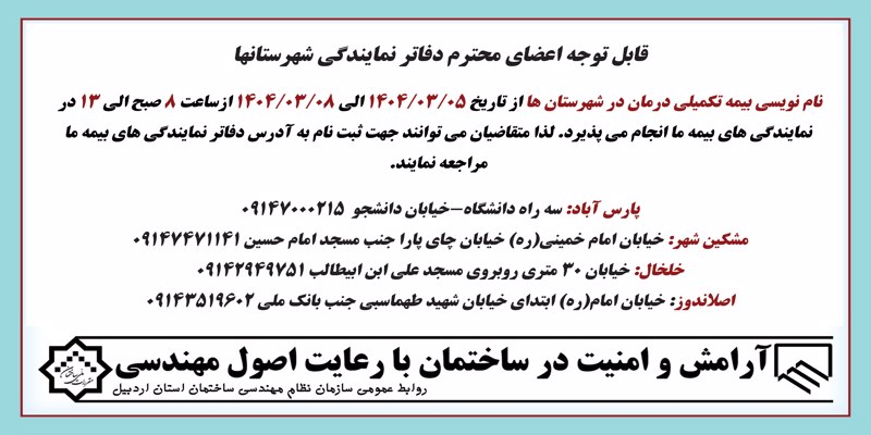 نام نویسی بیمه تکمیلی درمان در شهرستان ها