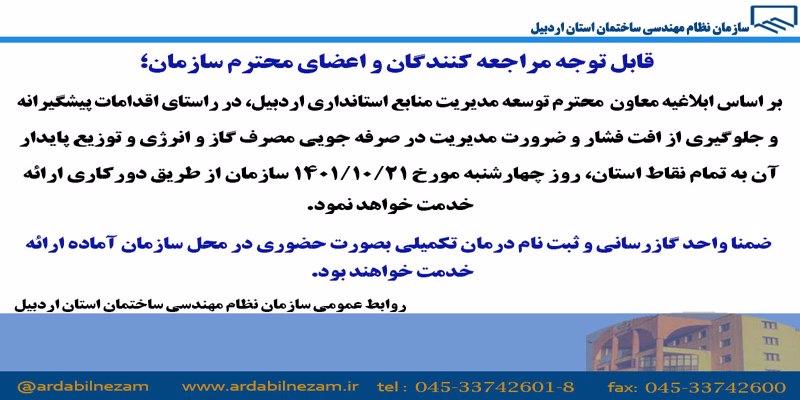 اطلاعیه دورکاری