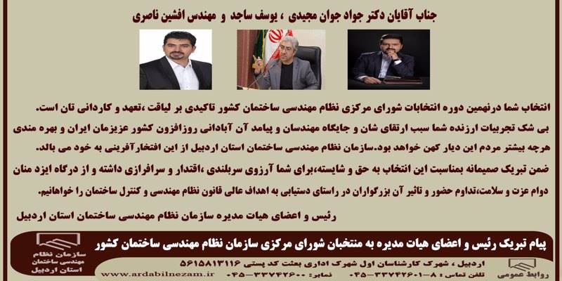پیام تبریک رئیس و اعضای هیات مدیره به منتخبان شورای مرکزی