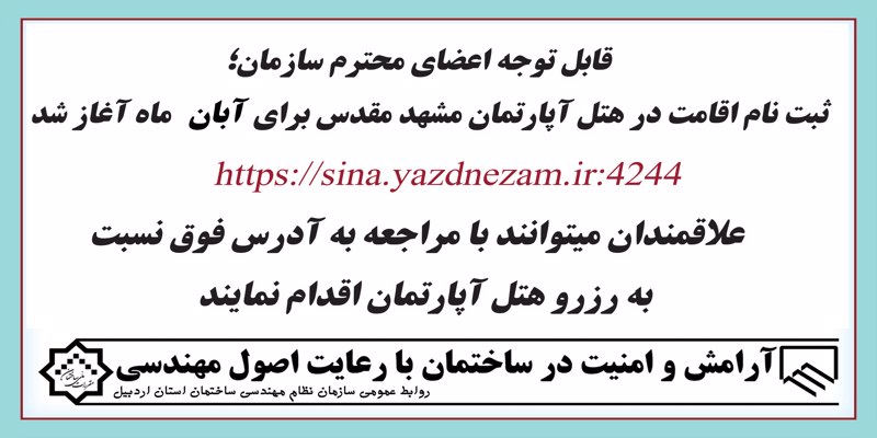 ثبت نام اقامت هتل آپارتمان آبان ماه مشهد مقدس آغاز شد