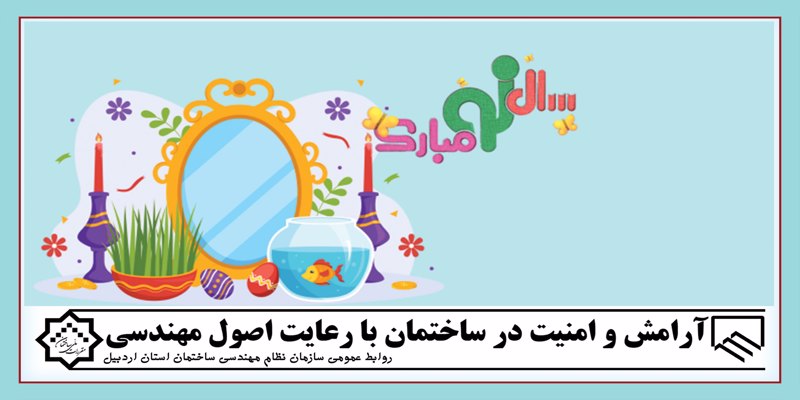 سال نو مبارک