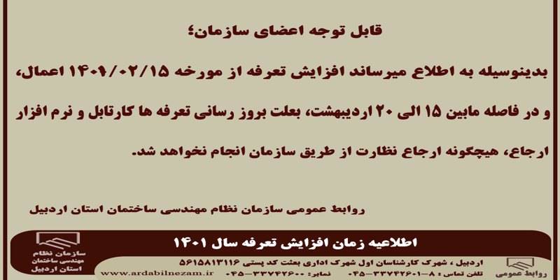 زمان افزایش تعرفه سال 1401 اعلام شد
