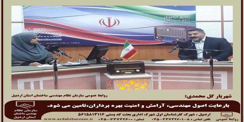 شهریار گل محمدی: با رعایت اصول مهندسی، آرامش و امنیت بهره برداران ، تامین می شود.
