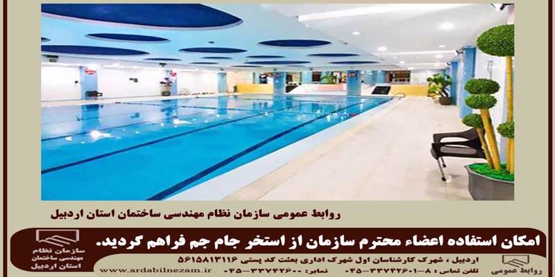 عقد قرارداد با استخر جام جم