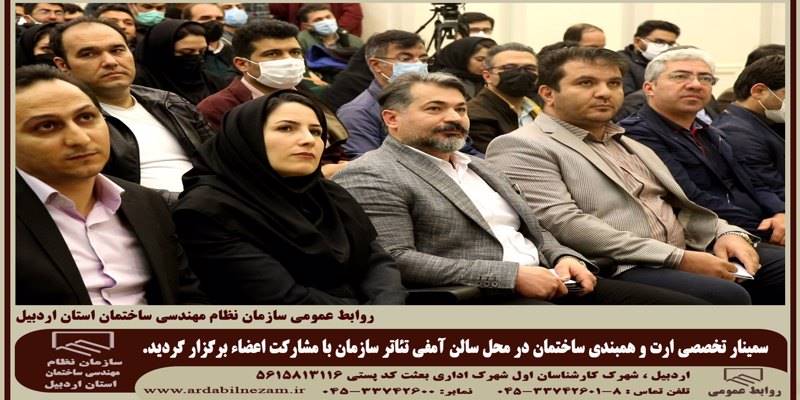 سمینارتخصصی ارت و همبندی ساختمان در محل آمفی تئاتر سازمان برگزار شد