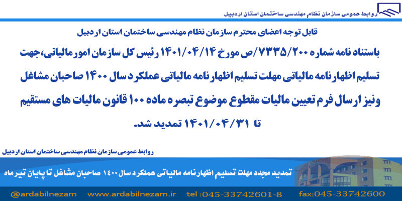 تمدید مجدد مهلت تسلیم اظهارنامه مالیاتی