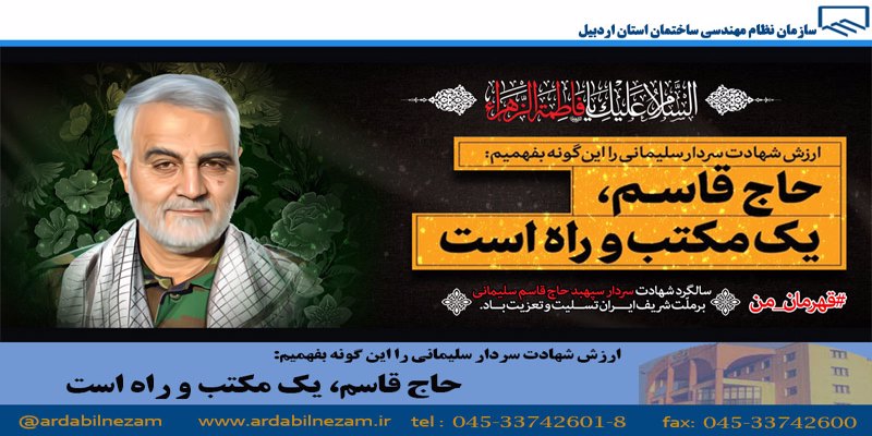 شهادت الگوی اخلاص و عمل سردار سپهبد قاسم سلیمانی به دست استکبار جهانی تسلیت باد.