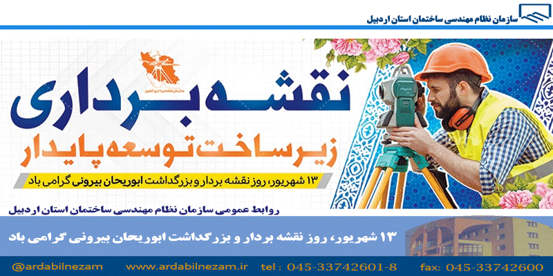 نقشه برداری زیرساخت توسعه پایدار