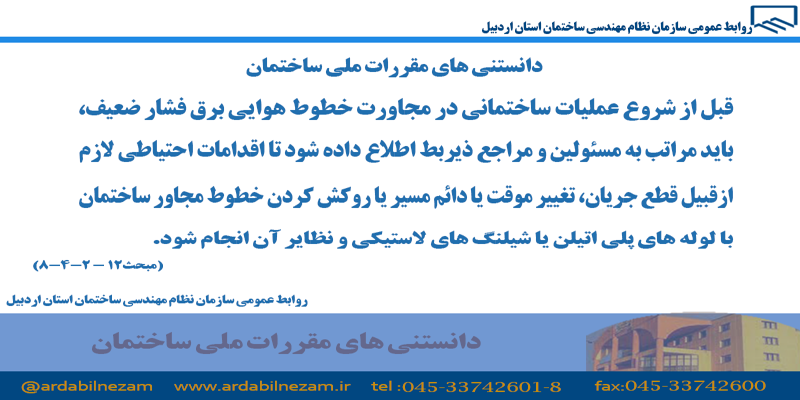 دانستنی های مقررات ملی ساختمان