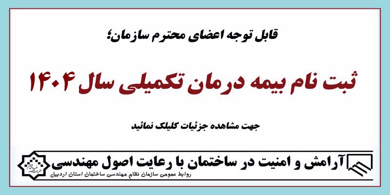 ثبت نام بیمه تکمیلی درمان آغاز شد