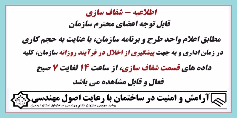 اطلاعیه در خصوص شفاف سازی
