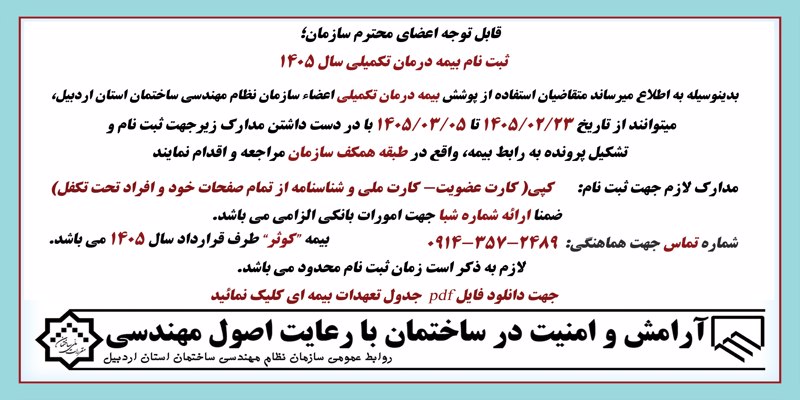 ثبت نام بیمه درمان تکمیلی سال 1405 آغاز شد