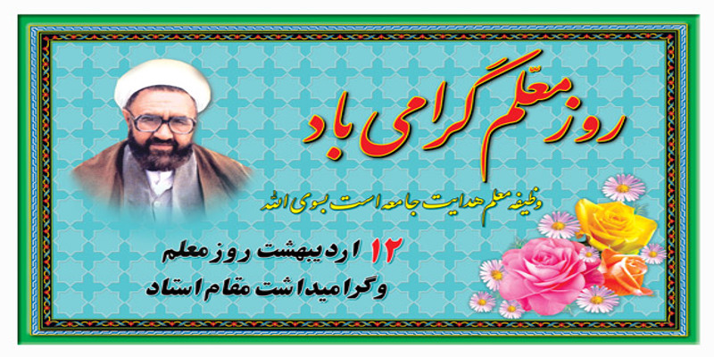 آیت اله مطهری: خدمت به خلق، مقدمه و زمینه برای ایمان است.