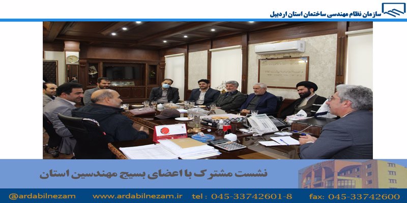 دیدار اعضای بسیج مهندسین با رئیس سازمان(گزارش تصویری)