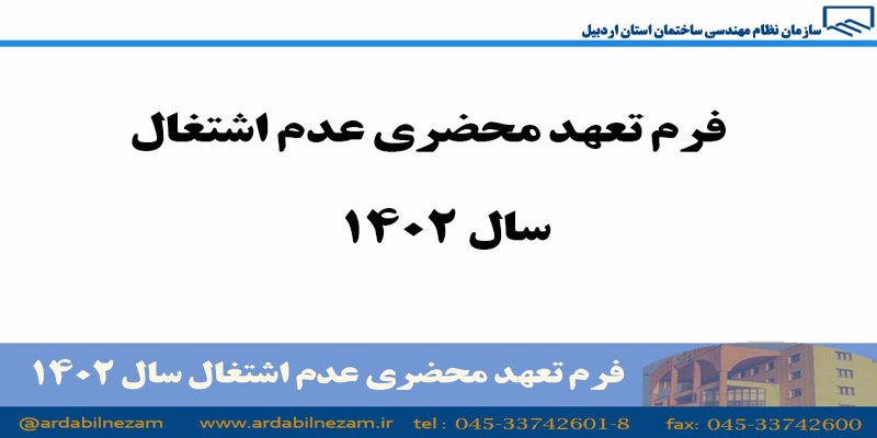 فرم تعهد محضری عدم اشتغال سال 1402