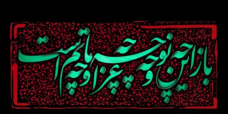 فرا رسیدن ماه محرم تسلیت باد