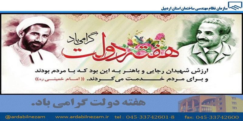 هفته دولت گرامی باد
