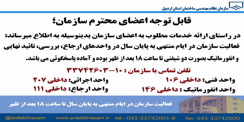 فعالیت سازمان منتهی به پایان سال تا ساعت 18 بعد از ظهر