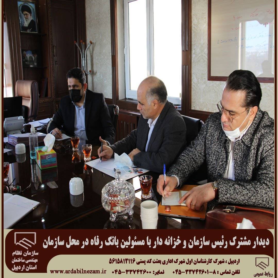 دیدار مشترک رئیس سازمان و خزانه دار با مسئولین بانک رفاه