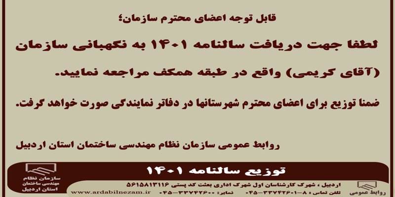 توزیع سالنامه 1401 شروع شد .