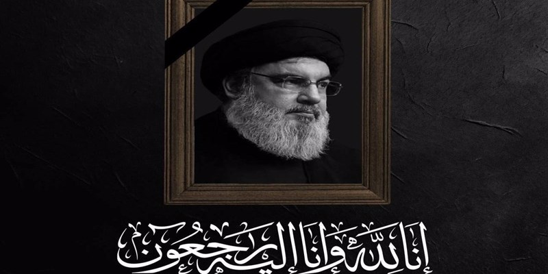 شهادت مظلومانه سیدحسن نصراله "دبیرکل حزب الله" لبنان تسلیت باد