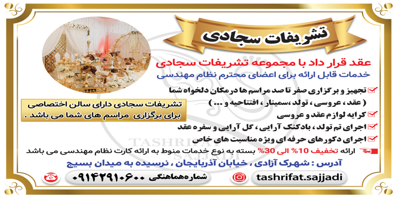 تفاهم نامه همکاری با تشریفات سجادی