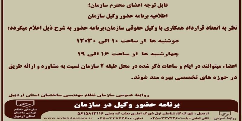 برنامه حضور وکیل سازمان