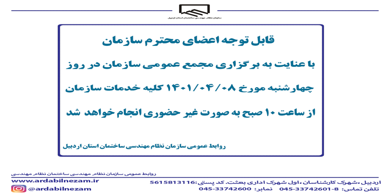 اطلاعیه در خصوص خدمات غیر حضوری برای روز چهارشنبه مورخ 1401/04/08