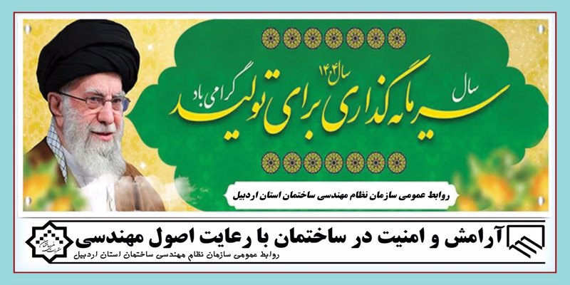 شعارسال: سرمایه گذاری برای تولید گرامی باد