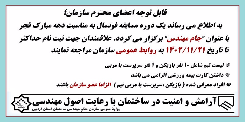 برگزاری یک دوره مسابقه فوتسال با عنوان " جام مهندس "