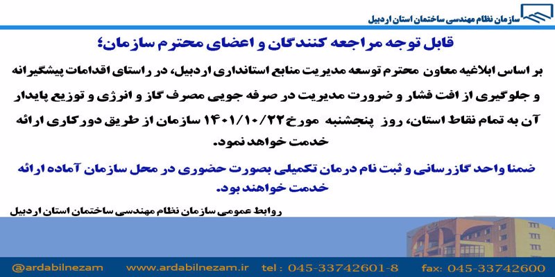 اطلاعیه دورکاری روز پنجشنبه مورخ 1401/10/22