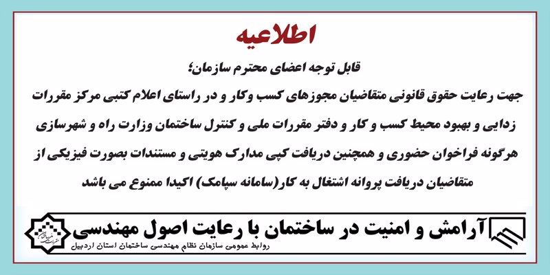 دریافت گپی مدارک هویتی و مستندات جهت اخذ پروانه اشتغال بکار ممنوع می باشد