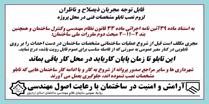 لزوم نصب تابلوی مشخصات فنی در محل پروژه