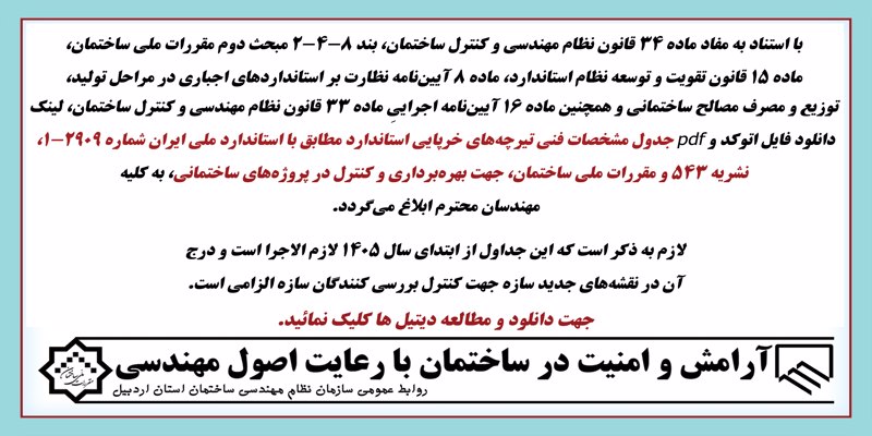 جدول مشخصات فنی تیرچه های خرپائی استاندارد