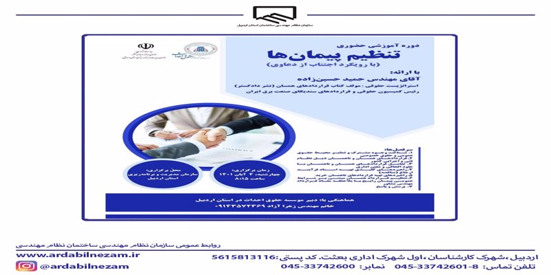 دوره آموزشی تنظیم پیمان ها( با رویکرداجتناب از دعاوی)
