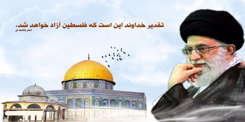 امام خامنه ای: تقدیر خداوند این است که فلسطین آزاد خواهد شد.