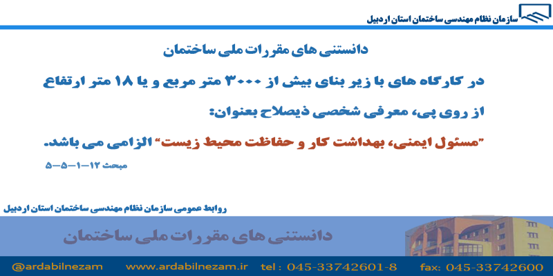 دانستنی های مقررات ملی ساختمان