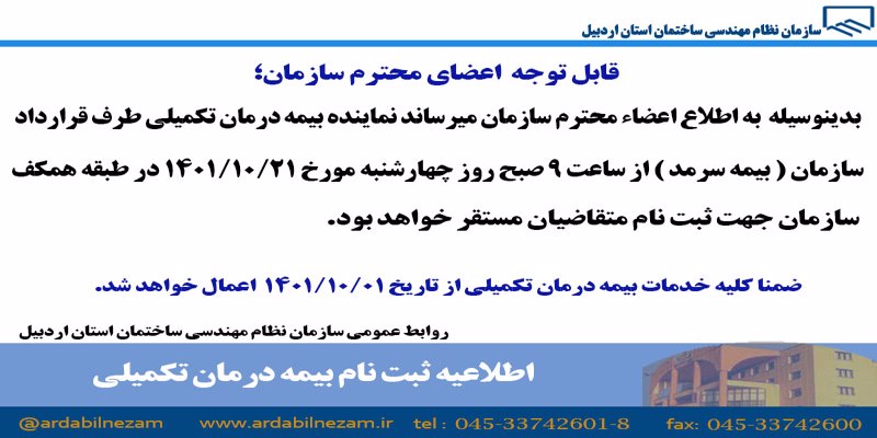 اطلاعیه ثبت نام بیمه درمان تکمیلی