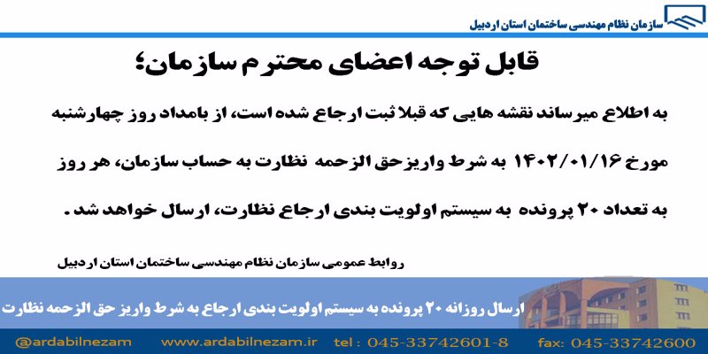 ارسال روزانه 20 پرونده به سیستم اولویت بندی ارجاع به شرط واریز حق الزحمه نظارت