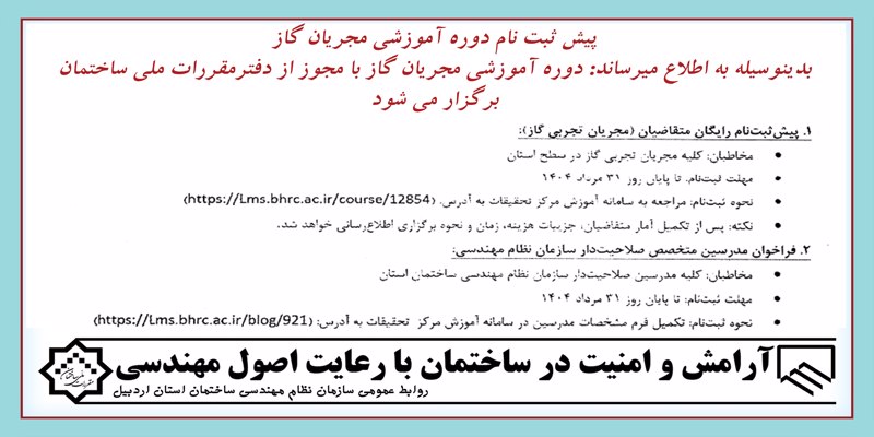 پیش ثبت نام دوره آموزشی مجریان گاز