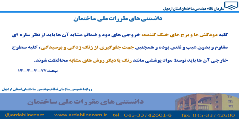 دانستنی های مقررات ملی ساختمان