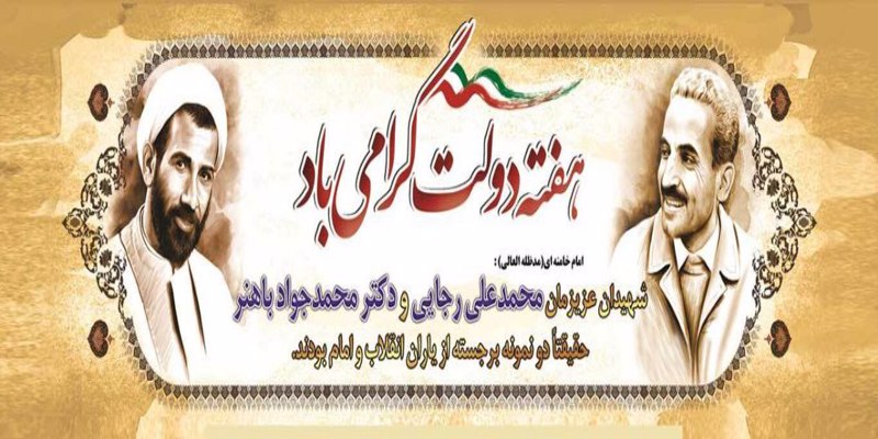 هفته دولت گرامی باد