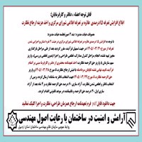 ابلاغ افزایش تعرفه 15درصدی علاوه بر تعرفه ابلاغی شورای مرکزی و اخذ هزینه ارجاع نظارت