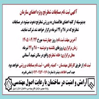 آگهی ثبت نام مسابقات شطرنج ویژه اعضای سازمان