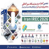 نمایشگاه و کنفرانس بین المللی و هفتمین جایزه ملی انرژی های تجدیدپذیر ایران
