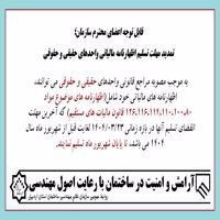 تمدید مهلت تسلیم اظهارنامه مالیاتی واحدهای حقیقی و حقوقی