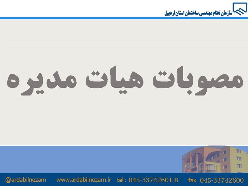 جلسه شماره98 مورخ 1401/07/30